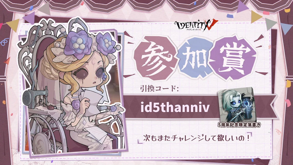 identityⅤ 第五人格 5周年 限定 スカーレット 未使用コード 楽天市場