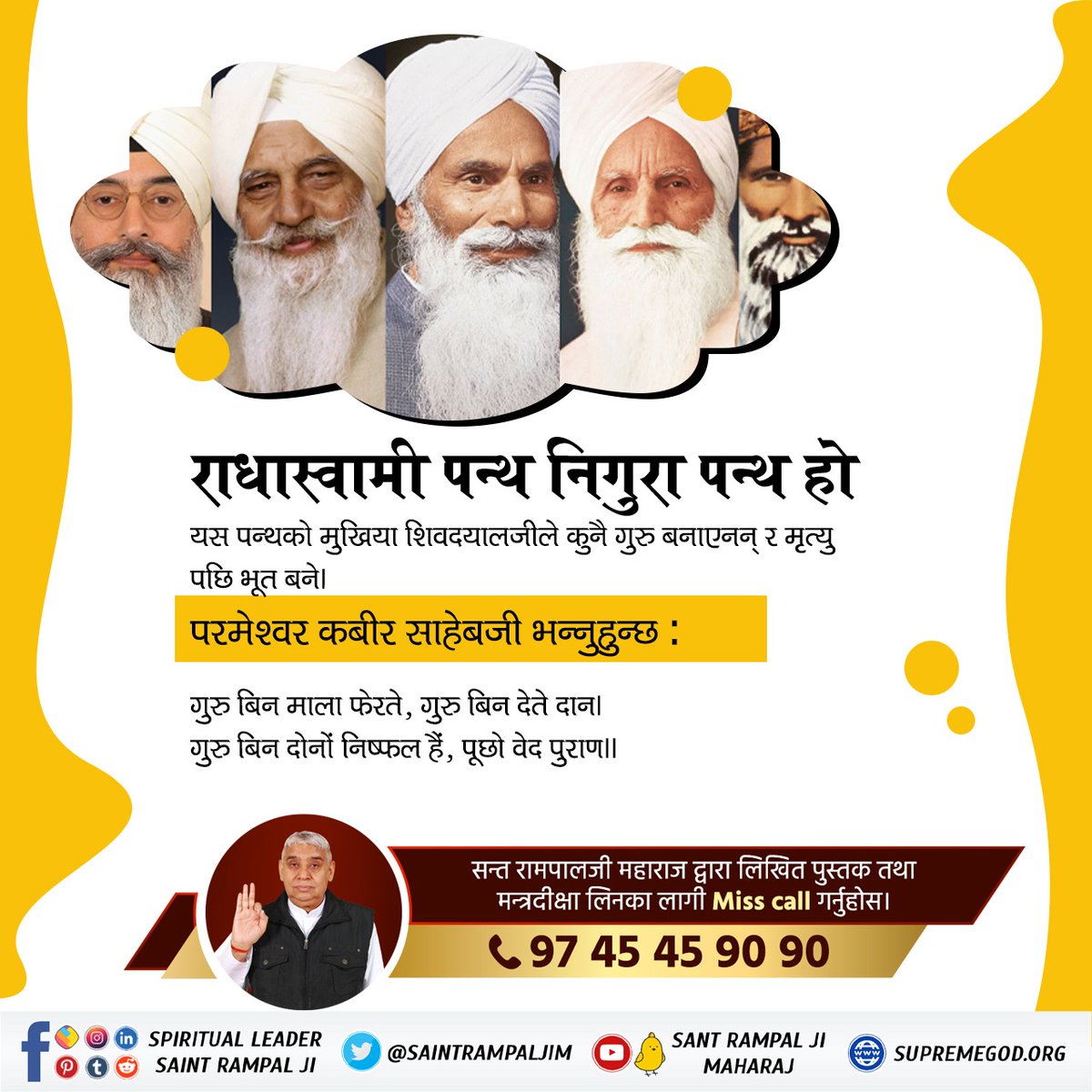 #राधास्वामी_पन्थको_वास्तविकता
Radhaswami pantha is Nigura pantha as founder of it had no guru.