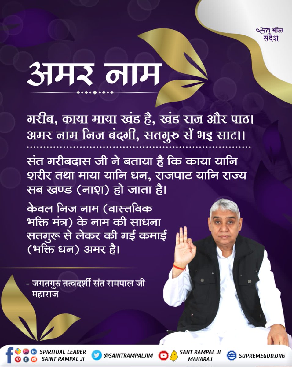 Satkabirkiraza's tweet photo. #सत_भक्ति_सन्देश https://t.co/jgirbxlgwM
