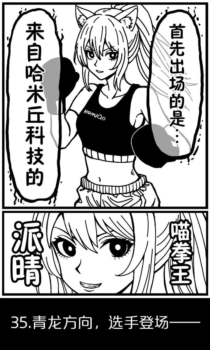 feiyingQ's tweet photo. #漫画 #燃兔之拳 【燃兔之拳】35—36 https://t.co/1fpobw9cDz