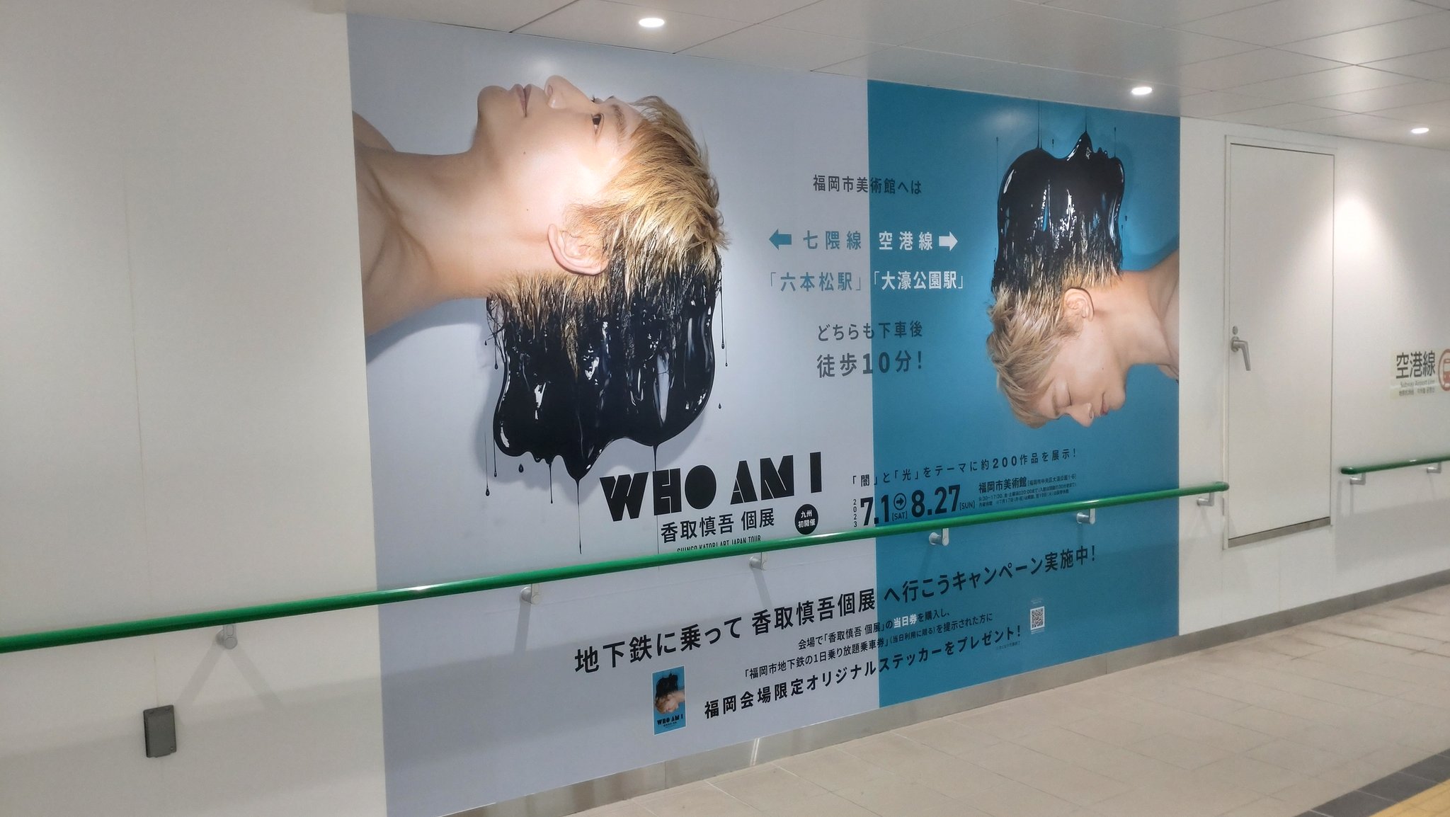激安セール 香取慎吾 個展 WHO AM I 福岡 A4 見開きフライヤー 10枚