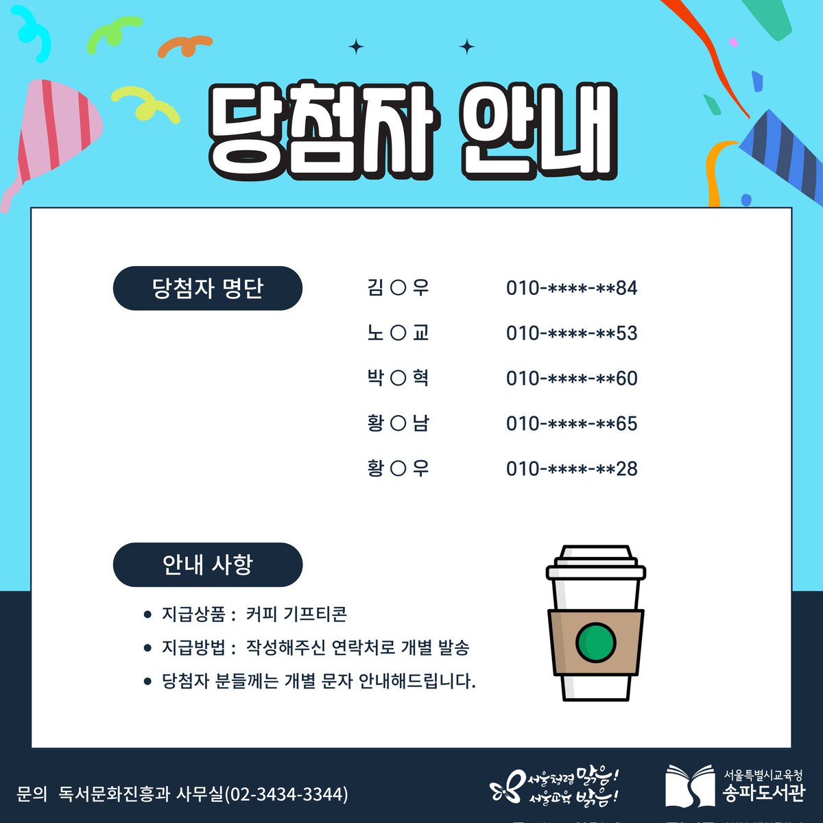 청렴퀴즈 이벤트 당첨자 안내해드립니다. 참여해주신 모든 분들께 감사의 인사를 전합니다🙏😁