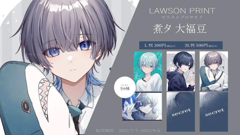 煮タ 大福豆」オリジナルブロマイドを店内マルチコピー機サービス