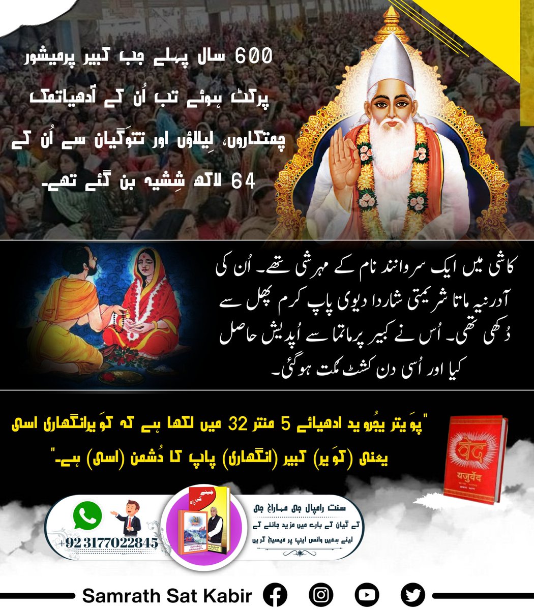 #MiraclesOfGodKabir
Kabir ji has come since 600 years ago he has lot of Miracles..
Must watch on popular tv 7 pm