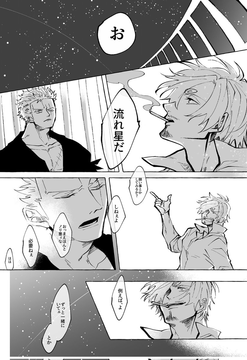 サンゾロ(SZ)
※再掲

真ん中バースデー漫画 