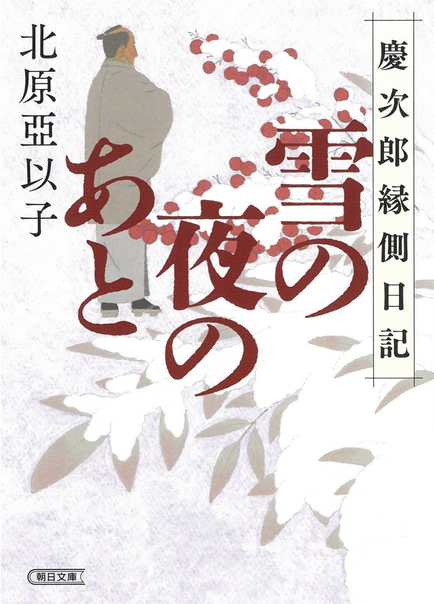 「蜩 慶次郎縁側日記」北原 亞以子さん作  
デザイン:アルビレオ 西村真紀子さん    
朝日文庫  
本日金曜日7月7日発売です(^^)
シリーズ6段目です。
大好きな作品です。
ぜひぜひ読んでいただきたいです(^^) 