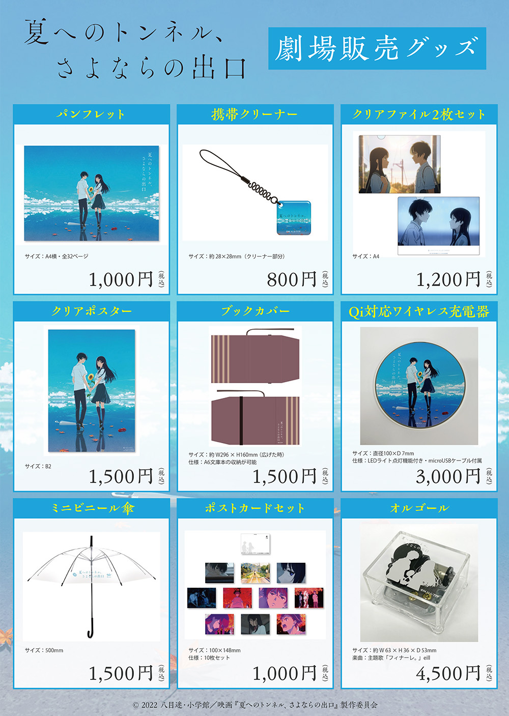 映画「夏へのトンネル、さよならの出口」アヌシー受賞・Blu-ray