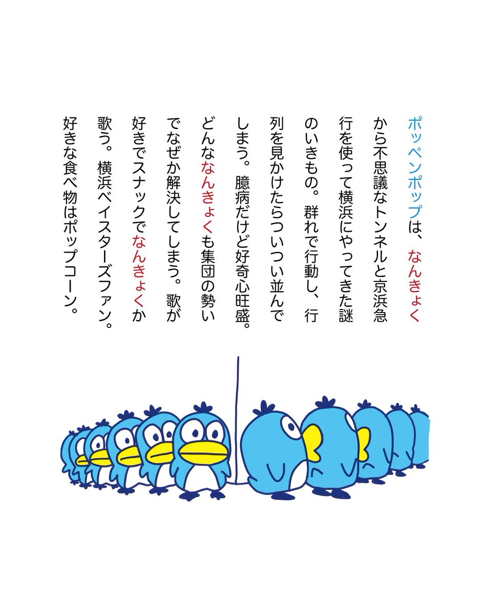 ポッペンポップの世界観を徐々に知ることができる「ポッペン新報」。3