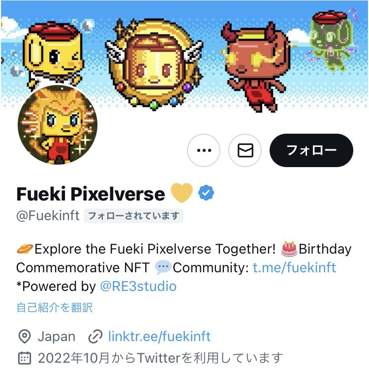 fueki_official's tweet photo. ○お知らせ○

当社の海外正規代理店がNFT(非代替性トークン)プロジェクトを始動しました🎉
ご興味のある方は⏬こちら⏬のアカウントまで😆✨

※NFTに関してのご質問はFueki Pixelverse(@Fuekinft)のDMまでお願い致します。
※日本語での対応は可能ですが、ご返信にお時間いただく場合がございます https://t.co/v4u8lifZwV