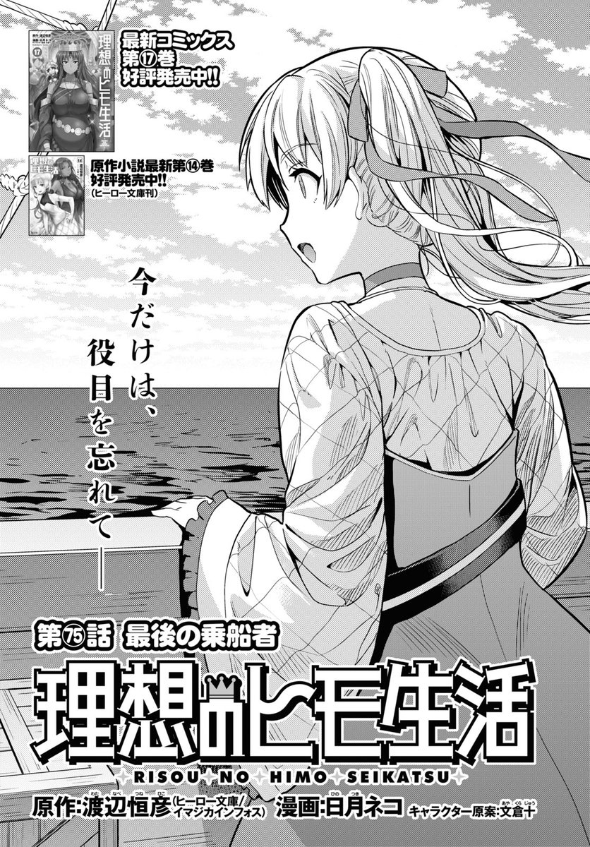 連載中「理想のヒモ生活」最新⑰巻好評発売中!!】 シリーズ累計 連載中「理想のヒモ生活」最新⑰巻好評発売中!!】 シリーズ累計