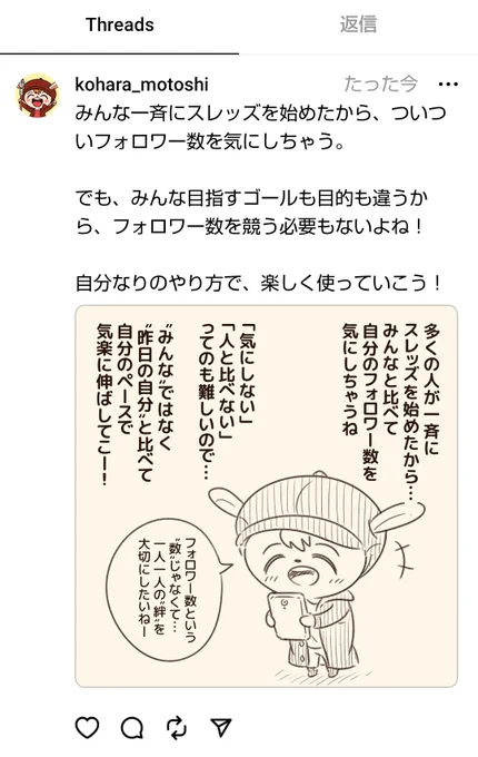 スレッズでは、独自コンテンツを投稿していきますねー!
(他のSNSと同じ投稿をしても面白味がないので)

色々と楽しく使っていくんで…
スレッズでも、よろしくお願いしまーす! 