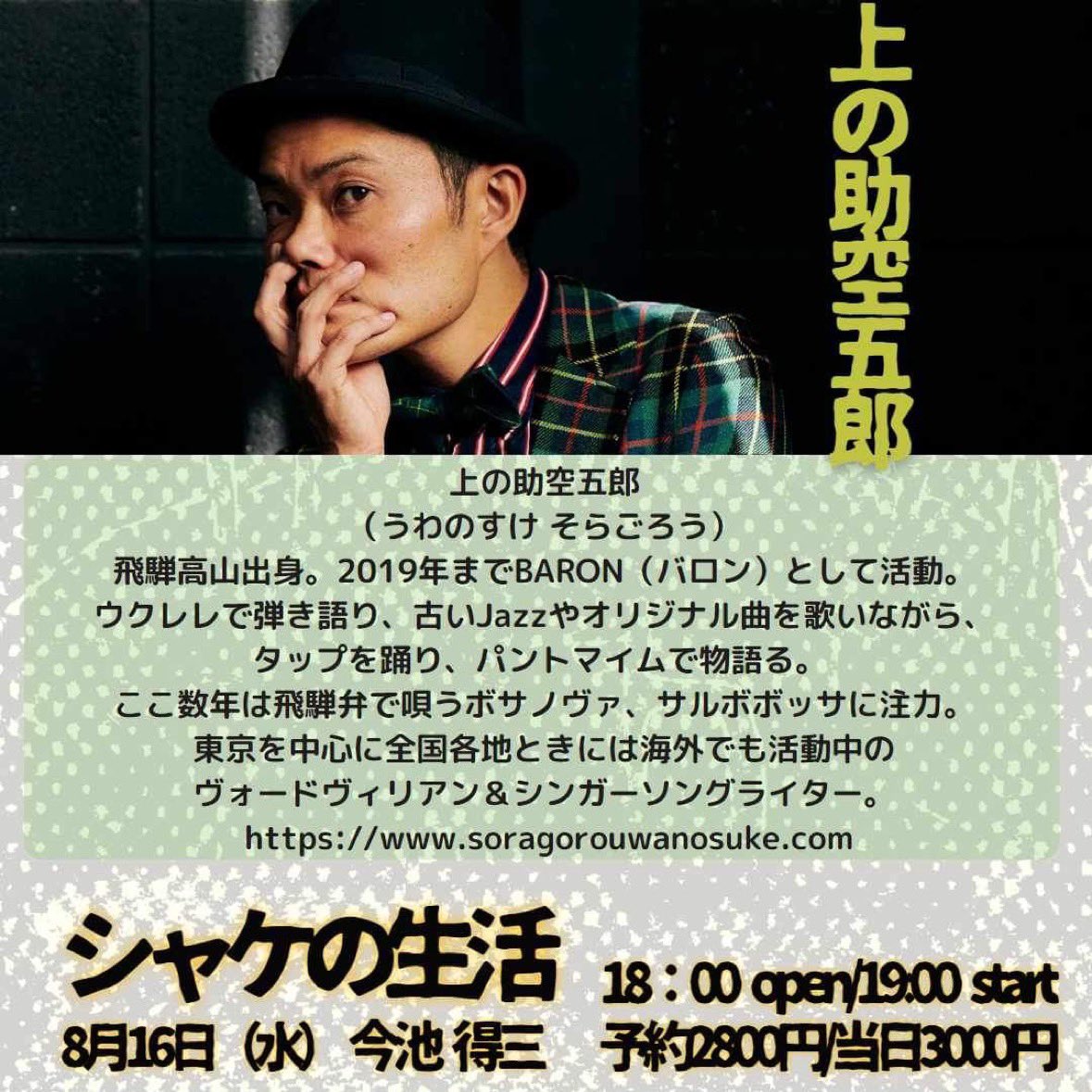 Green_tank's tweet photo. 8/16木曜日
得三さんにてシャケとマヒマヒ楽団さんのライブにてペイントさせていただきます。
よろしくお願い申し上げます。
#かいだむつみ #シャケとマヒマヒ楽団 #上の助空五郎 #LONTO #Tank #synesthesia #得三 https://t.co/Rx1lY1rJxh