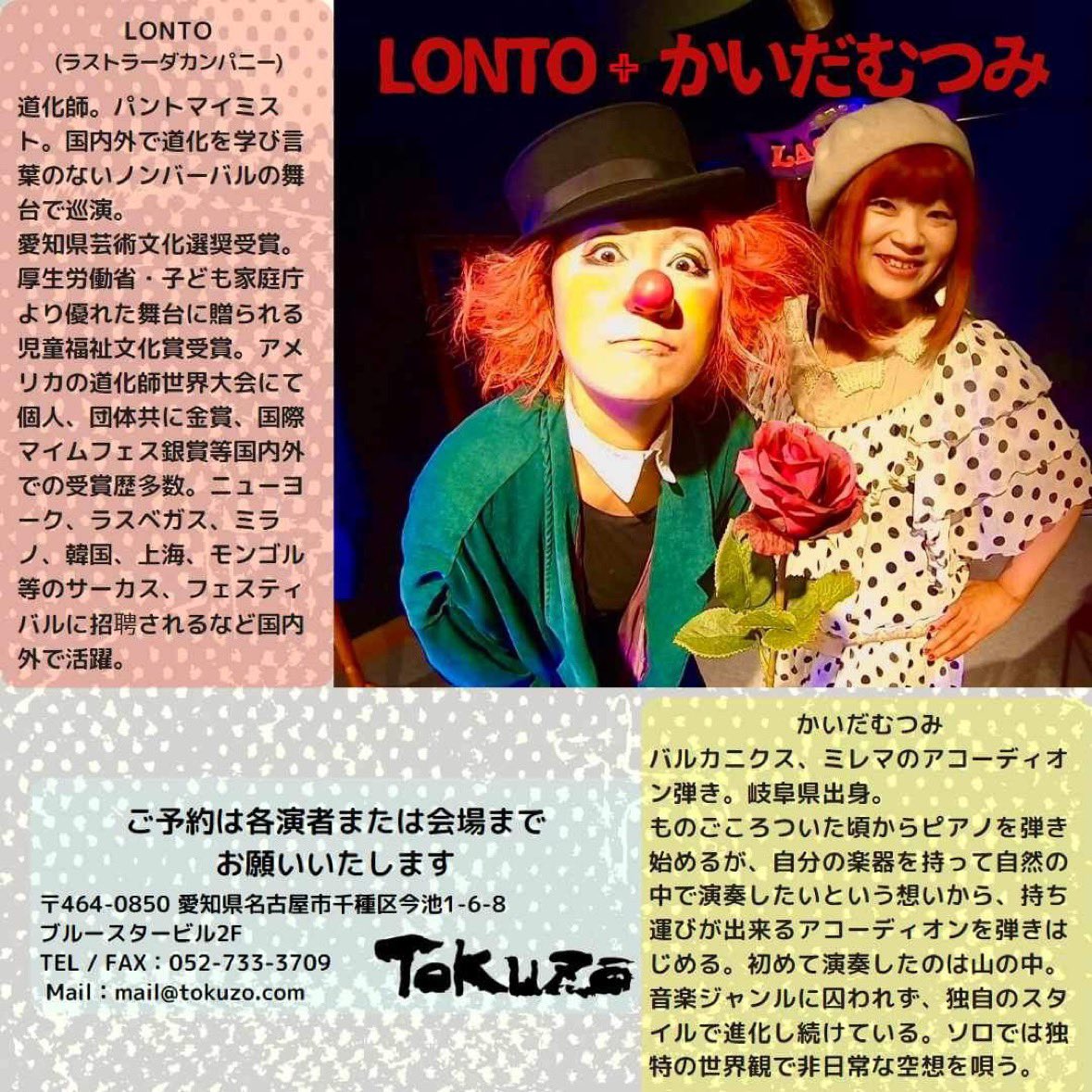 CafeBarTank's tweet photo. 8/16木曜日
得三さんにてシャケとマヒマヒ楽団さんのライブにてペイントさせていただきます。
よろしくお願い申し上げます。
#かいだむつみ #シャケとマヒマヒ楽団 #上の助空五郎 #LONTO #Tank #synesthesia #得三 https://t.co/K0DhZxqtx1
