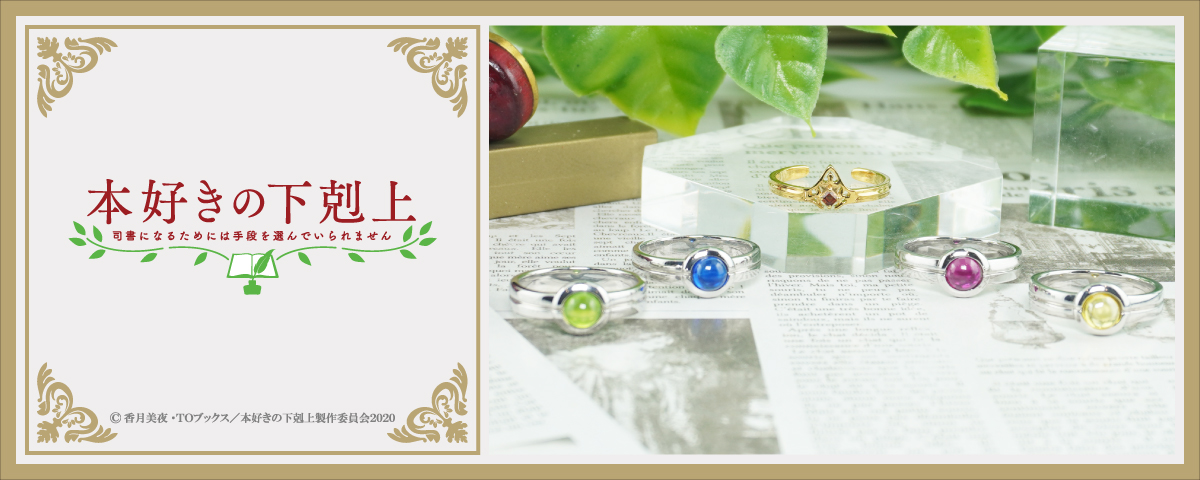 再販決定✨／ #本好きの下剋上 💍記憶を探る魔術具モチーフリング 💍貴