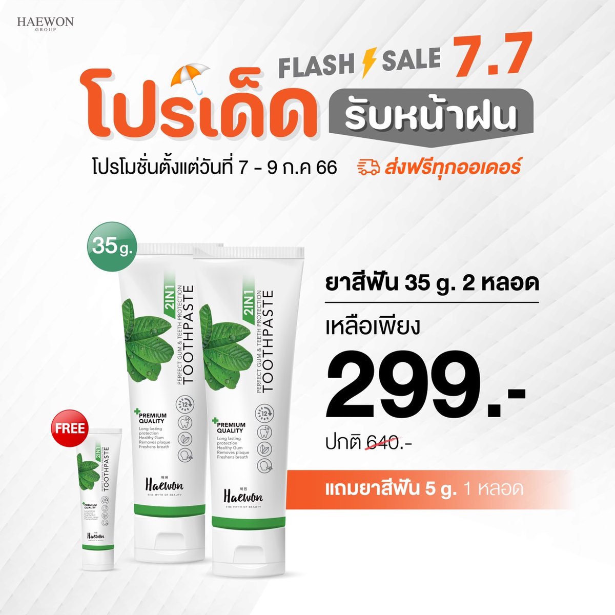 HDealermom's tweet photo. Flashsale​⚡​7.7​ #ยาสีฟันแฮวอน​ 🍃​
80g.1​หลอด​  โปร319บาทส่ง​ฟรี​📣
80g.1หลอด​ แถมแปรง​1+5กรัม1 โปร​ 349​บาท​ส่งฟรี📣
✨มีฟลูออไรด์ 1000ppm
✨ลดกลิ่นปาก​
✨ลดหินปูน​ คราบชา​ กาแฟ
✨ฟันขาวสะอาด 
✨ลดการอักเสบในช่องปาก

พิกัด
https://t.co/guGvF04Dpn​

#ยาสีฟันแฮวอน #แฮวอน https://t.co/PnWuN0Y3L9