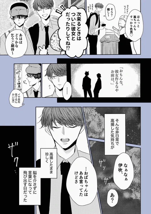 もうすぐ付き合いそうな男子高校生 # 9 (2/2)

告白してしまった。 