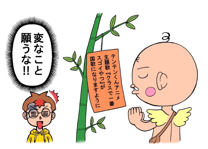 #七夕の願い事 