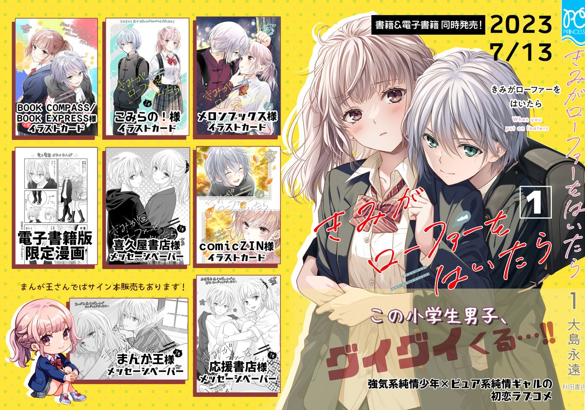 きみがローファーをはいたら【宛名無し】&【宛名あり】その他ポストカード&ハガキ 大島永遠🐾 連載中⇒きみがロ＆大親友 (@towa_oshima) / X