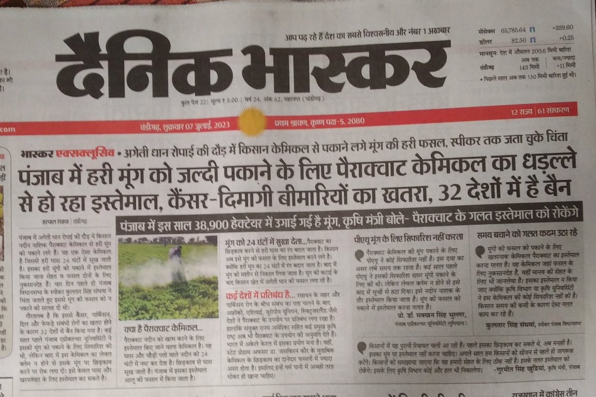 Devinder_Sharma's tweet photo. What a delight. To pick up the newspaper in the morning and find a report on pesticides damage to humans splashed on the front page top. Hope media plays up reports of how toxic chemicals are leading to disastrous consequences for humans, animals and the environment. https://t.co/Kn3LZuaCVX