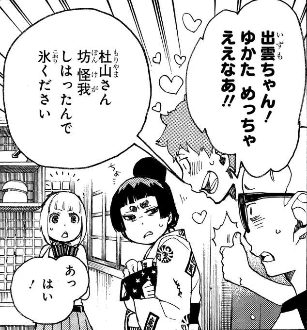 【青エクで記念日】
7月7日はゆかたの日!
(6巻23話「父語り」より) 