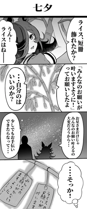 ライスと短冊の漫画 