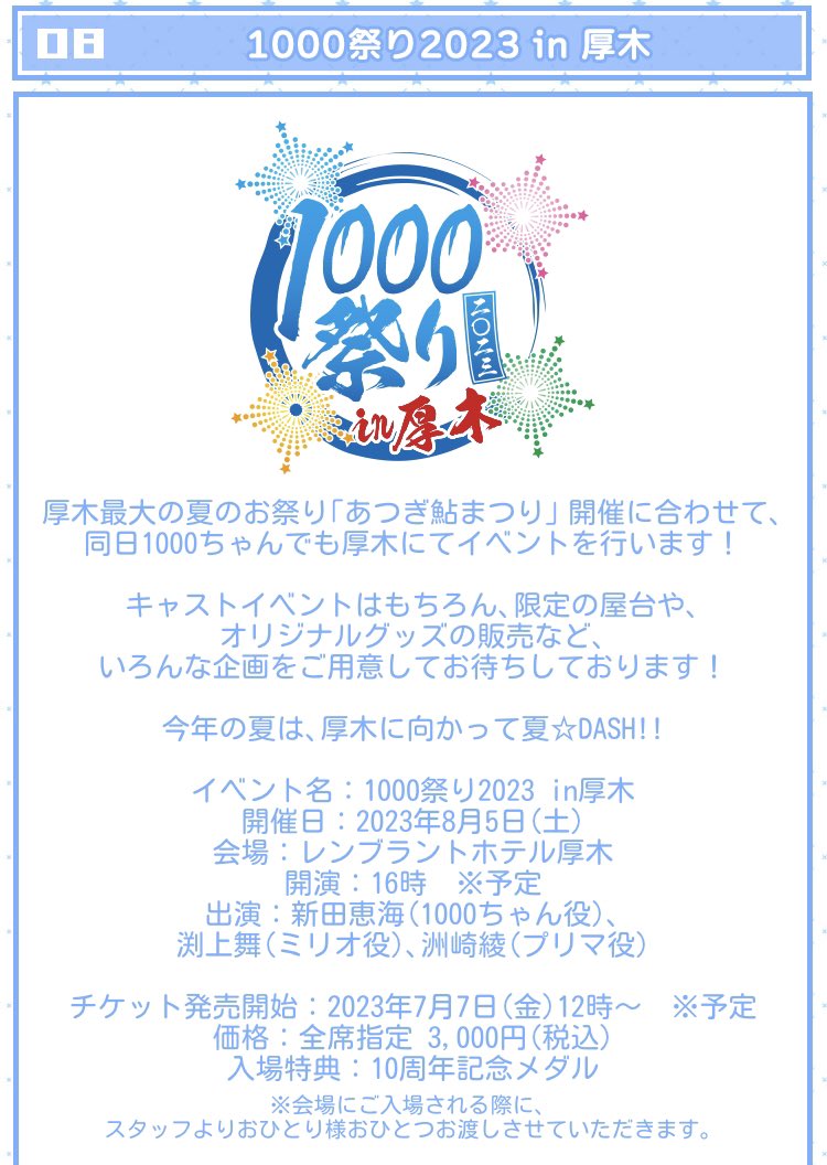 1000ちゃん 10周年記念メダル オーイズミ