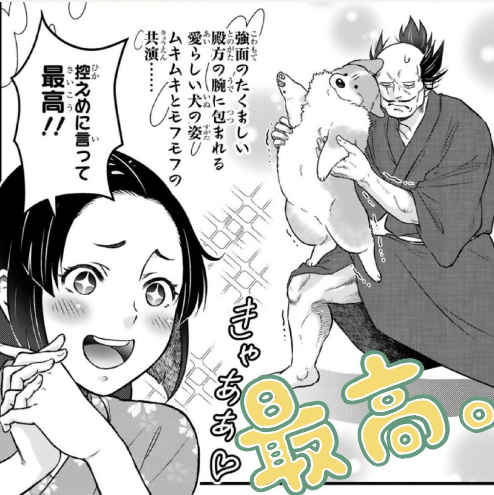 『#殿と犬』はこういうマンガ(お薦めするときに使える画像)🐶🫱