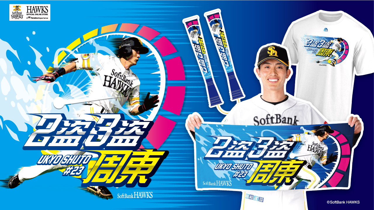 福岡ソフトバンクホークス公式グッズアカウント on X: 福岡ソフトバンクホークス公式グッズアカウント on X: