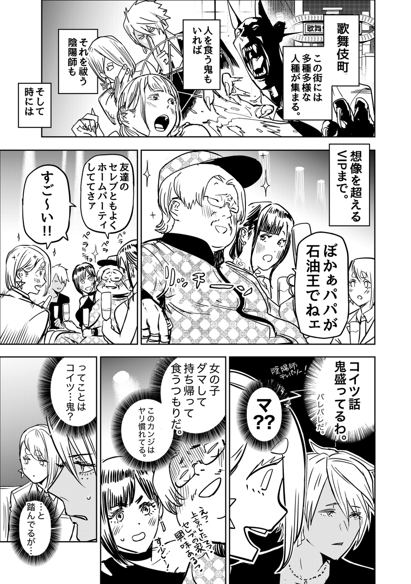 歌舞伎町でとんでもないVIPに出会う話(1/2)

#漫画が読めるハッシュタグ
#歌舞伎町陰陽師 