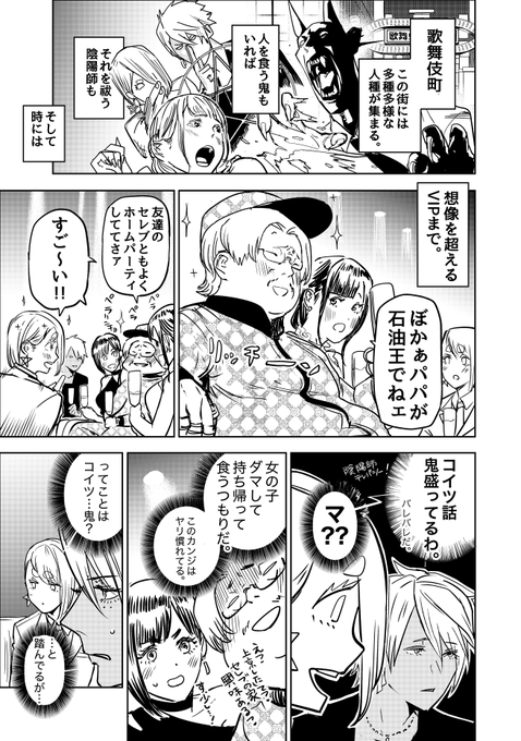 歌舞伎町でとんでもないVIPに出会う話(1/2)

#漫画が読めるハッシュタグ
#歌舞伎町陰陽師 