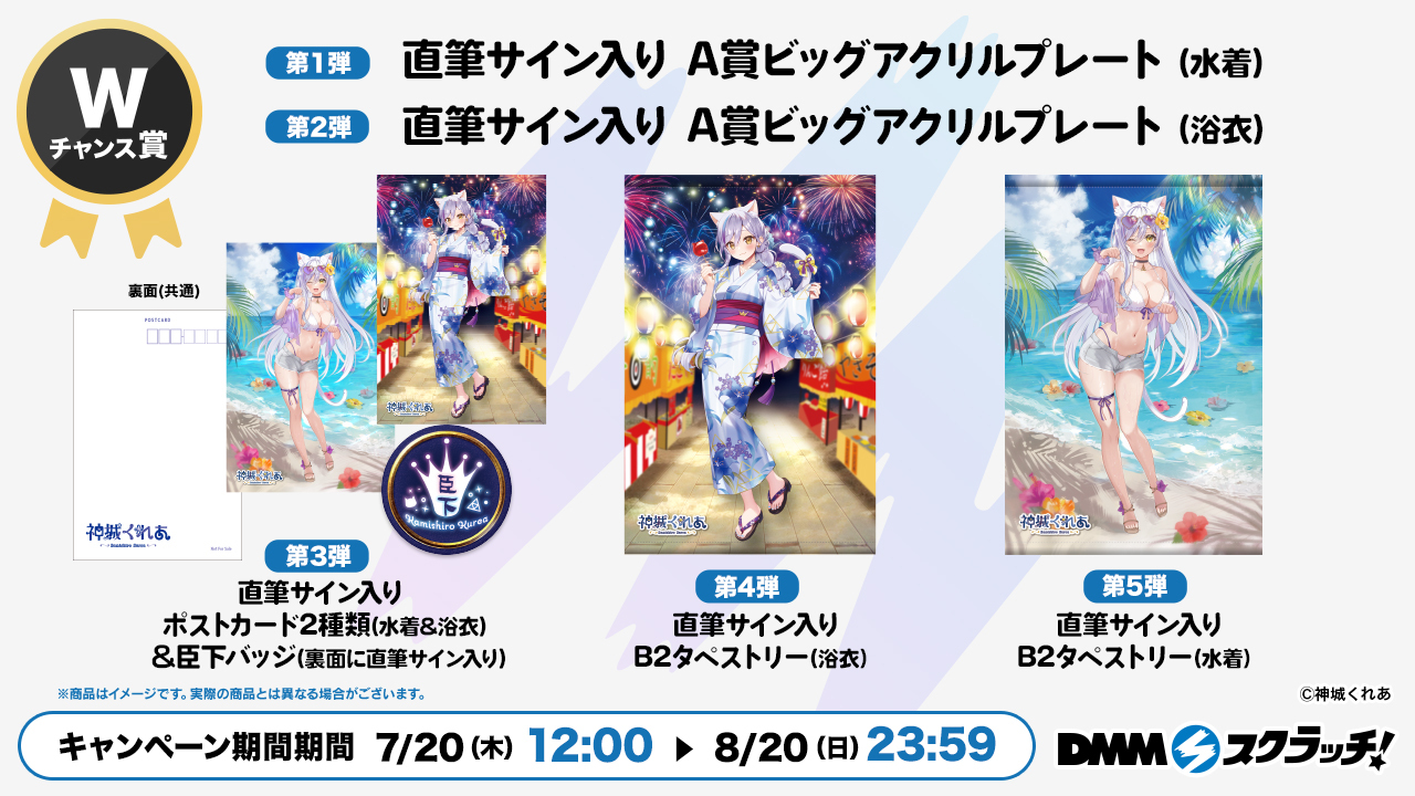 お客様満足度NO.1 君には届かない DMMスクラッチ ワンダンス DMM