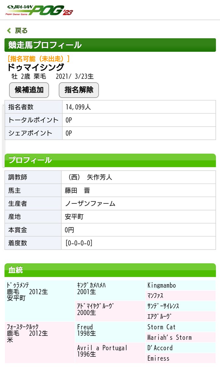 sabanomisonicom's tweet photo. VANでドゥマイシング
net競馬でレガレイラ
指名しました

ラケダイモーンも気になったけどレイデオロの評価が済んでいないのでスルー
カルパは牝馬ならよかったが皐月ダービーにはどうなんやろ？
 #POG2023 https://t.co/JrVm2sjROy
