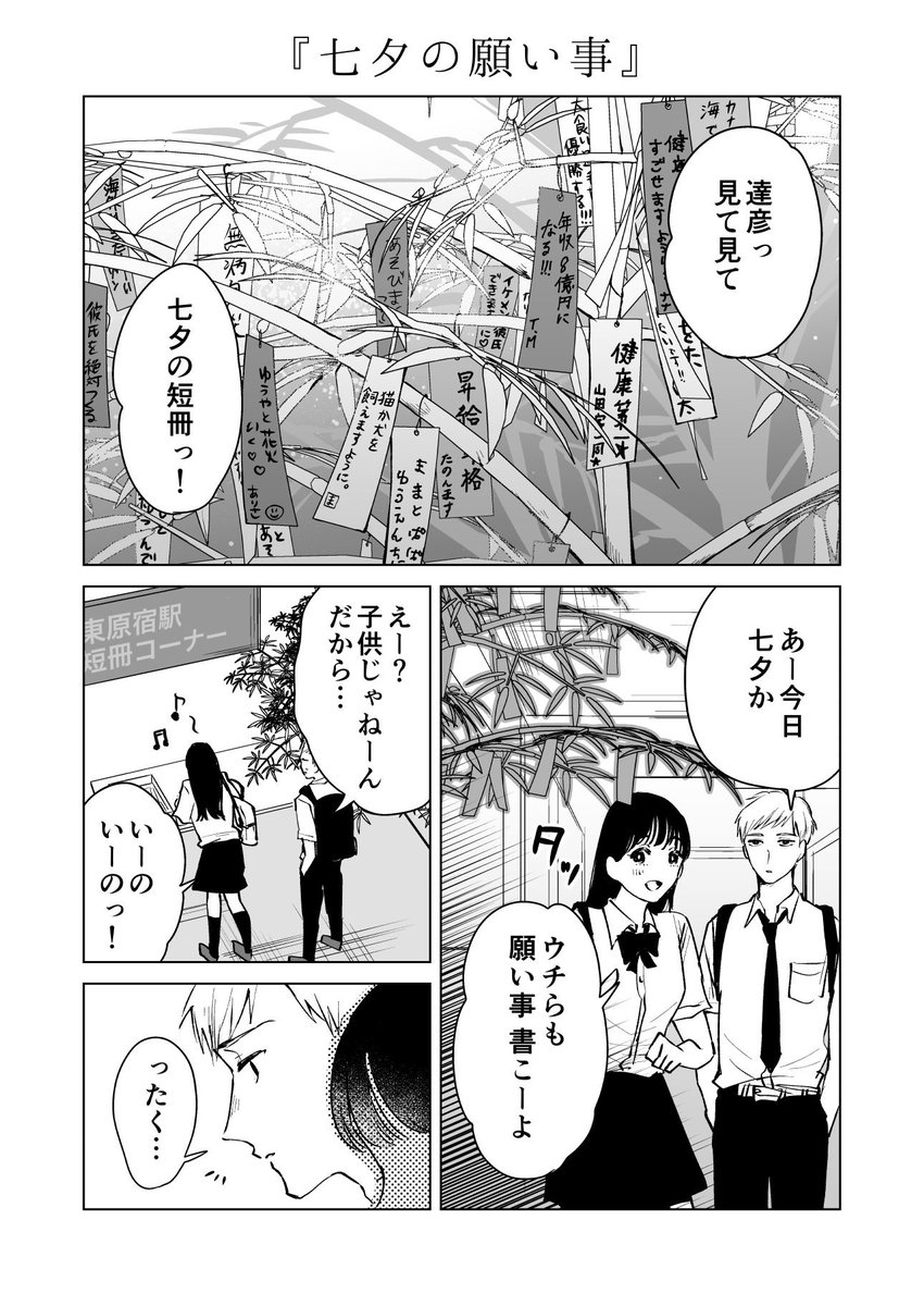 七夕の願い事(1/2)

 #漫画が読めるハッシュタグ