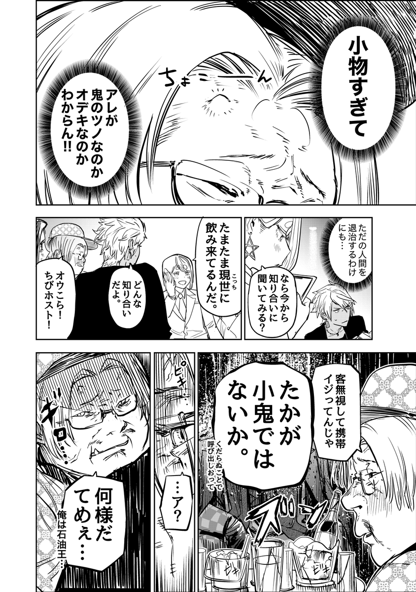 歌舞伎町でとんでもないVIPに出会う話(2/2)  #漫画が読めるハッシュタグ #歌舞伎町陰陽師