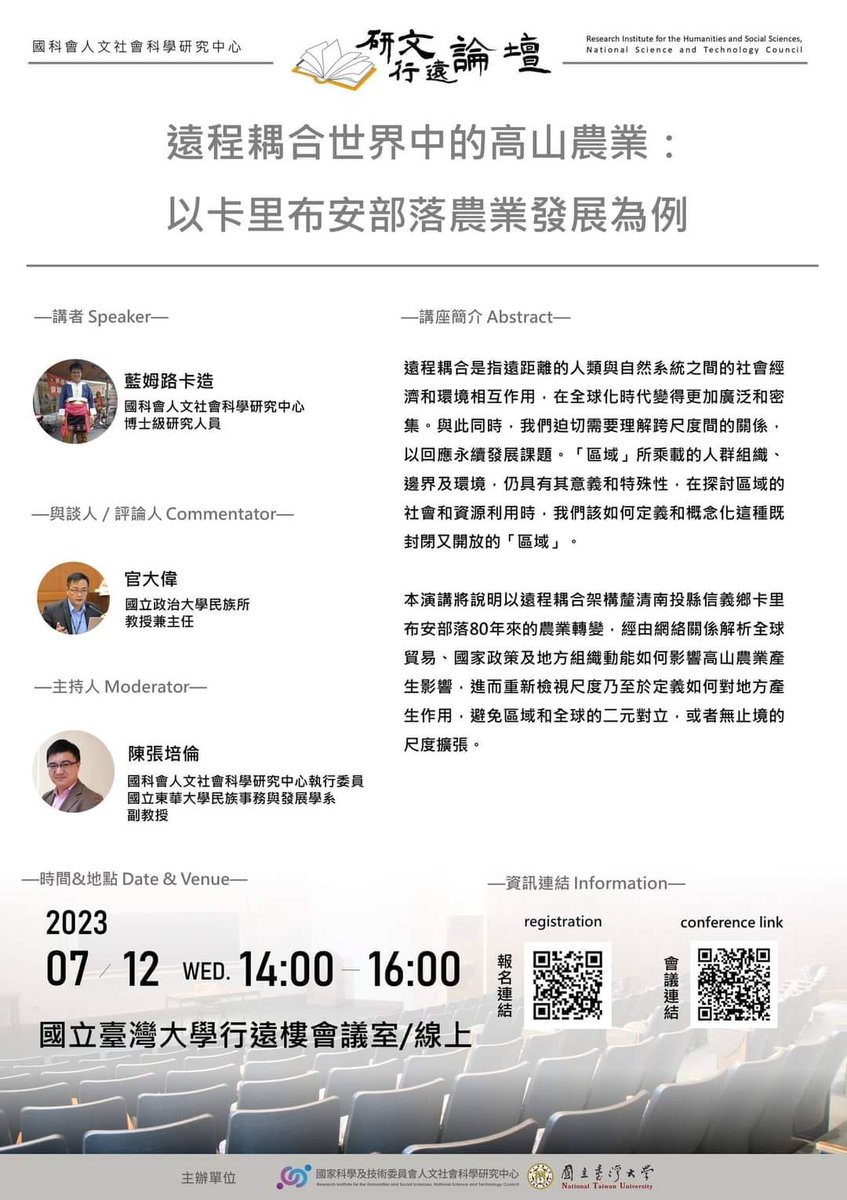 RIHSSMOST's tweet photo. Don't miss our upcoming lecture by our #postdoc Dr. Lameru Kacaw and Dr. Chieh-Fu Jeff Cheng on July 12th! Sign up for the event👉https://t.co/gGhEruJxLb
#telecoupling #Kalibuan #AgriculturalAdaptation #indigenous #archaeology #Bunun #LakulakuRiverBasin https://t.co/KzBbu1v6O8