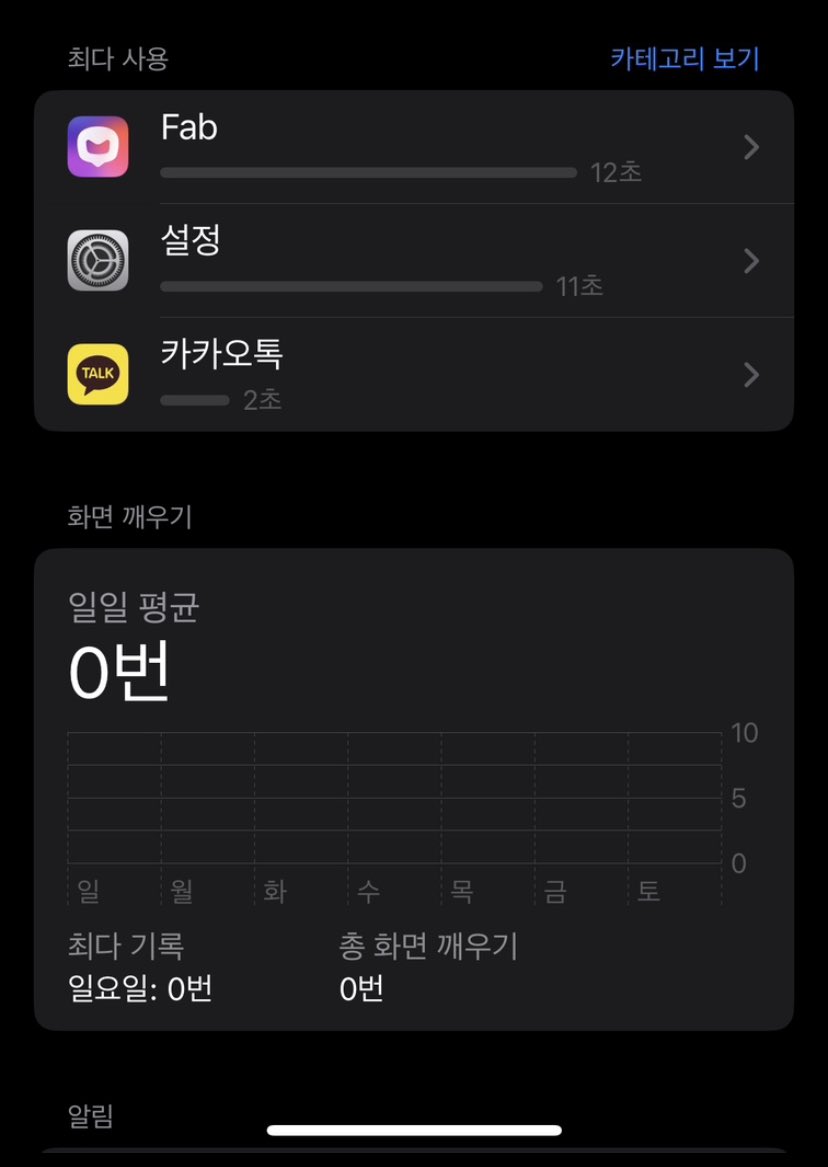 yuan21088's tweet photo. 하 김립 스크린 타임 키더니 효녀인거 인증해줌ㅠ 카톡보다 6배나 많이 한대요ㄷ https://t.co/sCo2D3mccQ