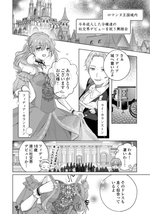 ✨ノーチェ・待望のコミカライズ連載スタート✨ 貧乏令嬢と冷徹