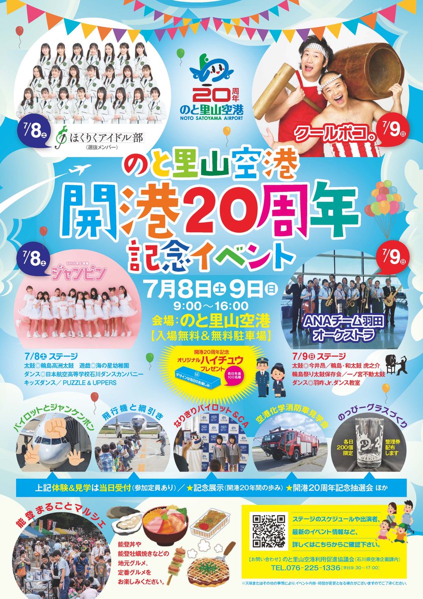 石川元気応援隊 ジャンピン tweet media