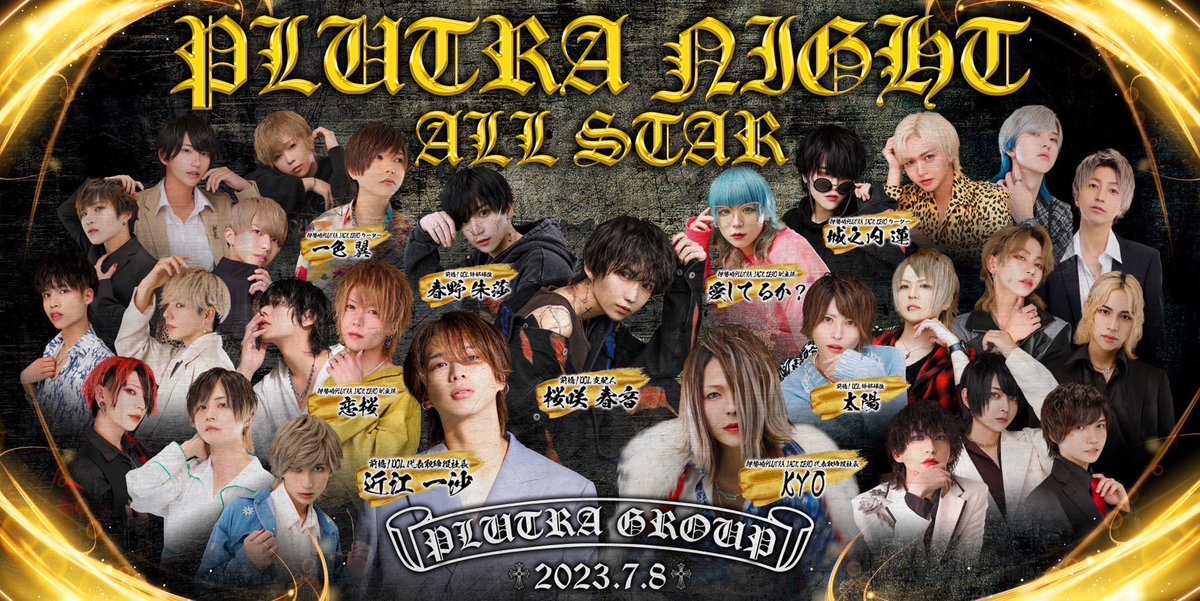 idol5151's tweet photo. 7月8日開催‼️
プルトラナイトオールスター🔥
場所はPLUTRAJACK ZEROです💁♂️
両店舗役職者のみの個人戦となります‼️
栄光を掴む初代王者は誰なのか🔥
*お席に限りがございますので各担当者へご連絡お願い致します
当日新規のお客様はご入店不可となります
#PLUTRAGROUP #IDOL
#PLUTRAJACKZERO https://t.co/3hQjrDdc1e