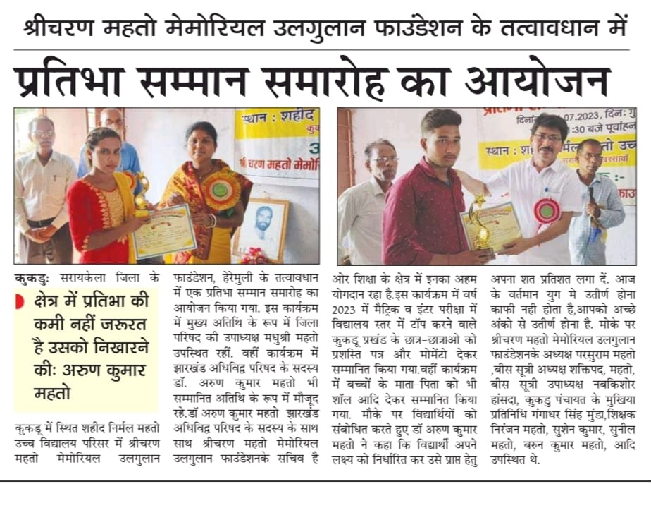 MahatoVice's tweet photo. ईचागढ़ क्षेत्र के सुदूर कुकडू प्रखंड में प्रतिभाओं की कमी नहीं https://t.co/glhwNHUyZS