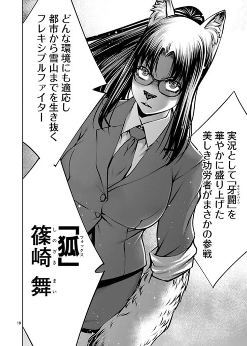 獣人同士が殺し合って最強を決める漫画(5/7) 