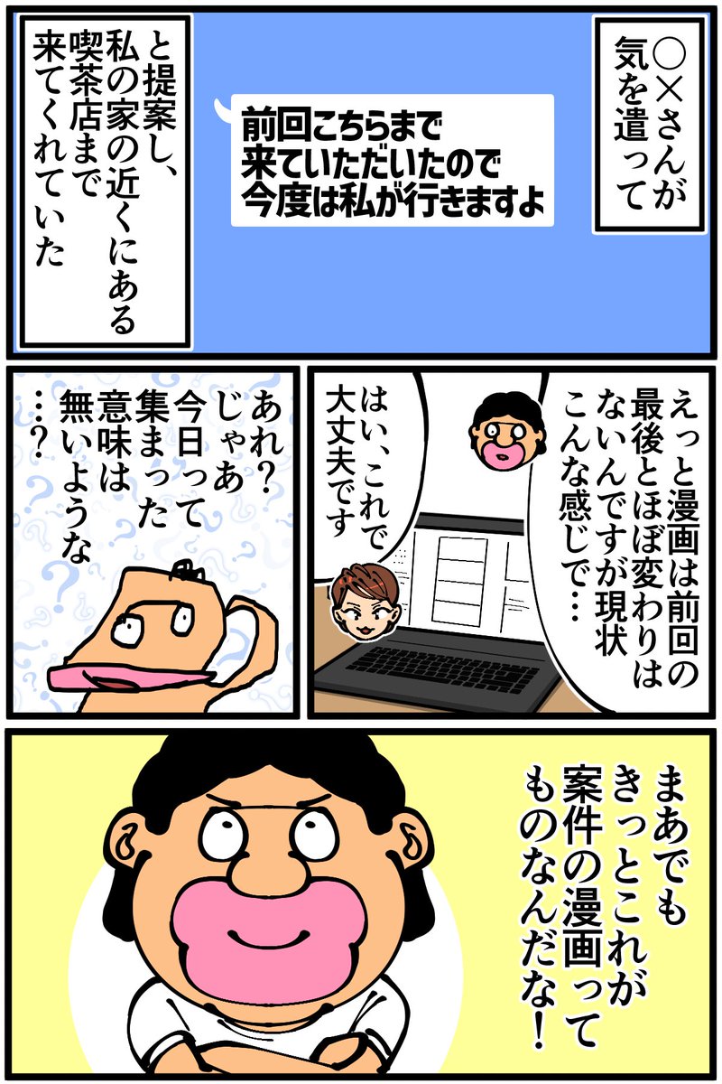 初めて漫画の依頼を頂いた時に得た教訓(4/6) 
