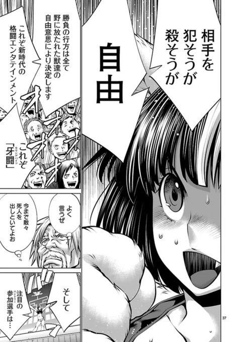 獣人同士が殺し合って最強を決める漫画(1/7) 