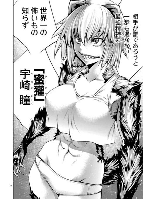 獣人同士が殺し合って最強を決める漫画(2/7) 