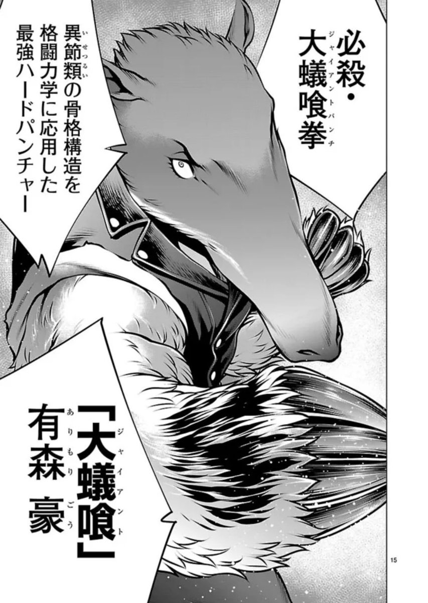 獣人同士が殺し合って最強を決める漫画(4/7) 