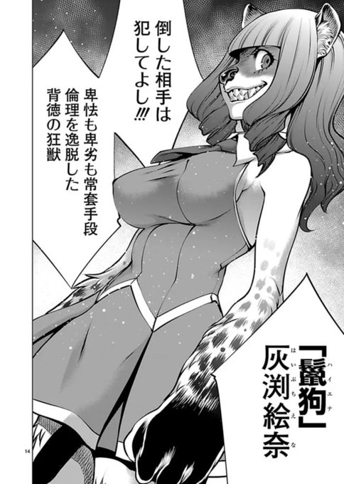 獣人同士が殺し合って最強を決める漫画(4/7) 