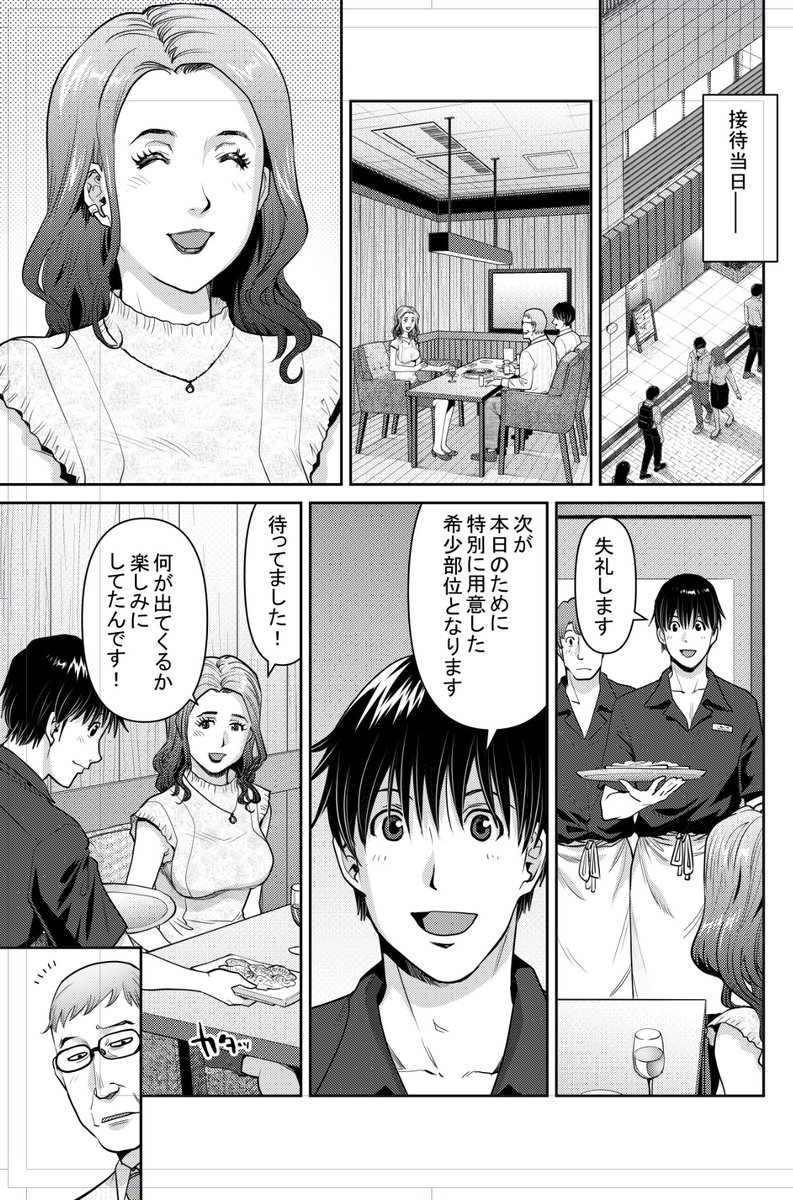 義娘と焼肉」を含むエロ漫画(古い順))
