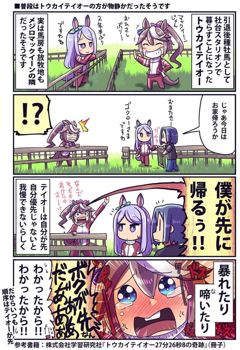 自分が先じゃないと嫌なトウカイテイオーのお話(再掲)  #ウマ娘