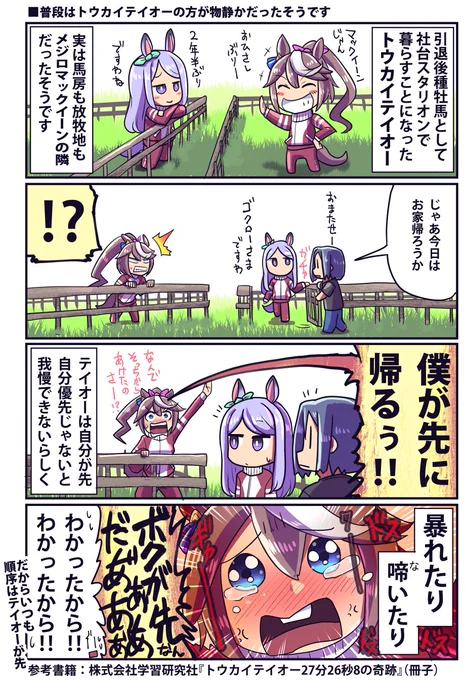 自分が先じゃないと嫌なトウカイテイオーのお話(再掲)  #ウマ娘