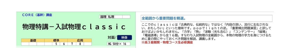 物理特講（入試物理classic） 駿台の夏期講習の中でも特に有名な講座の
